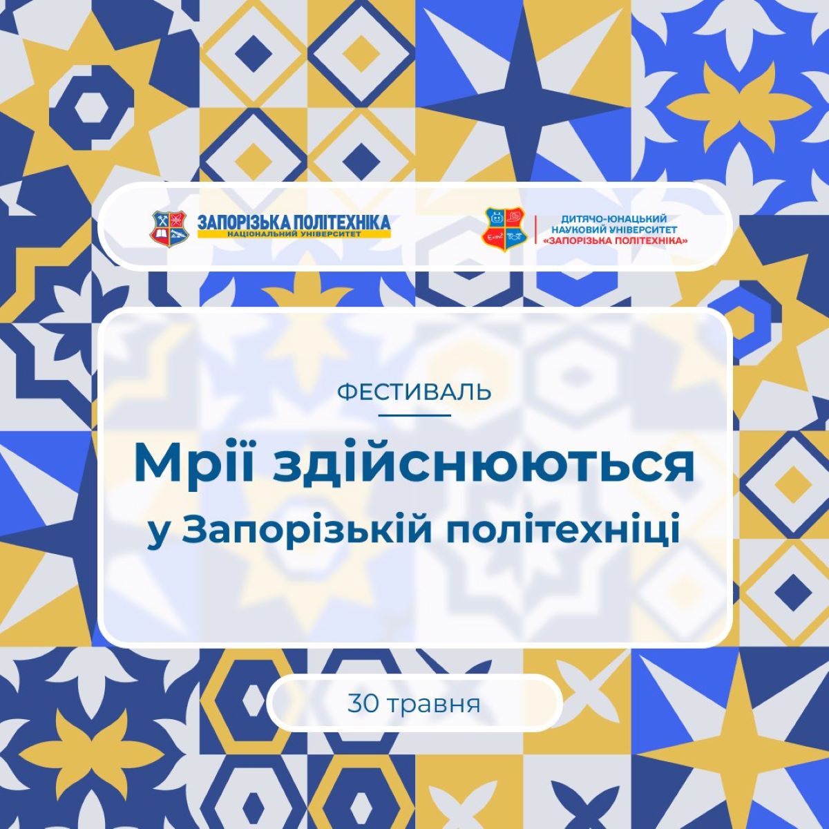 У Запоріжжі відбудеться розважальний фестиваль для школярів: безкоштовний захід