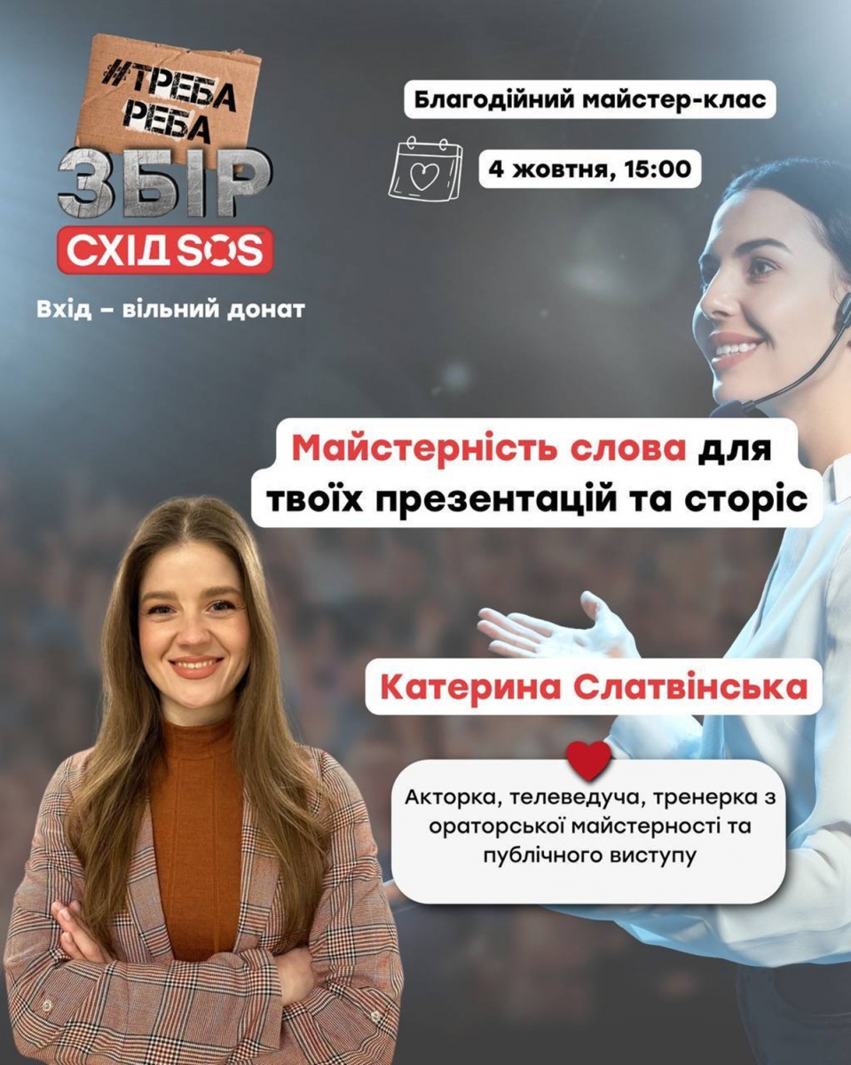 Слово задля порятунку - відома акторка проведе у Запоріжжі благодійний майстер-клас для збору на РЕБ
