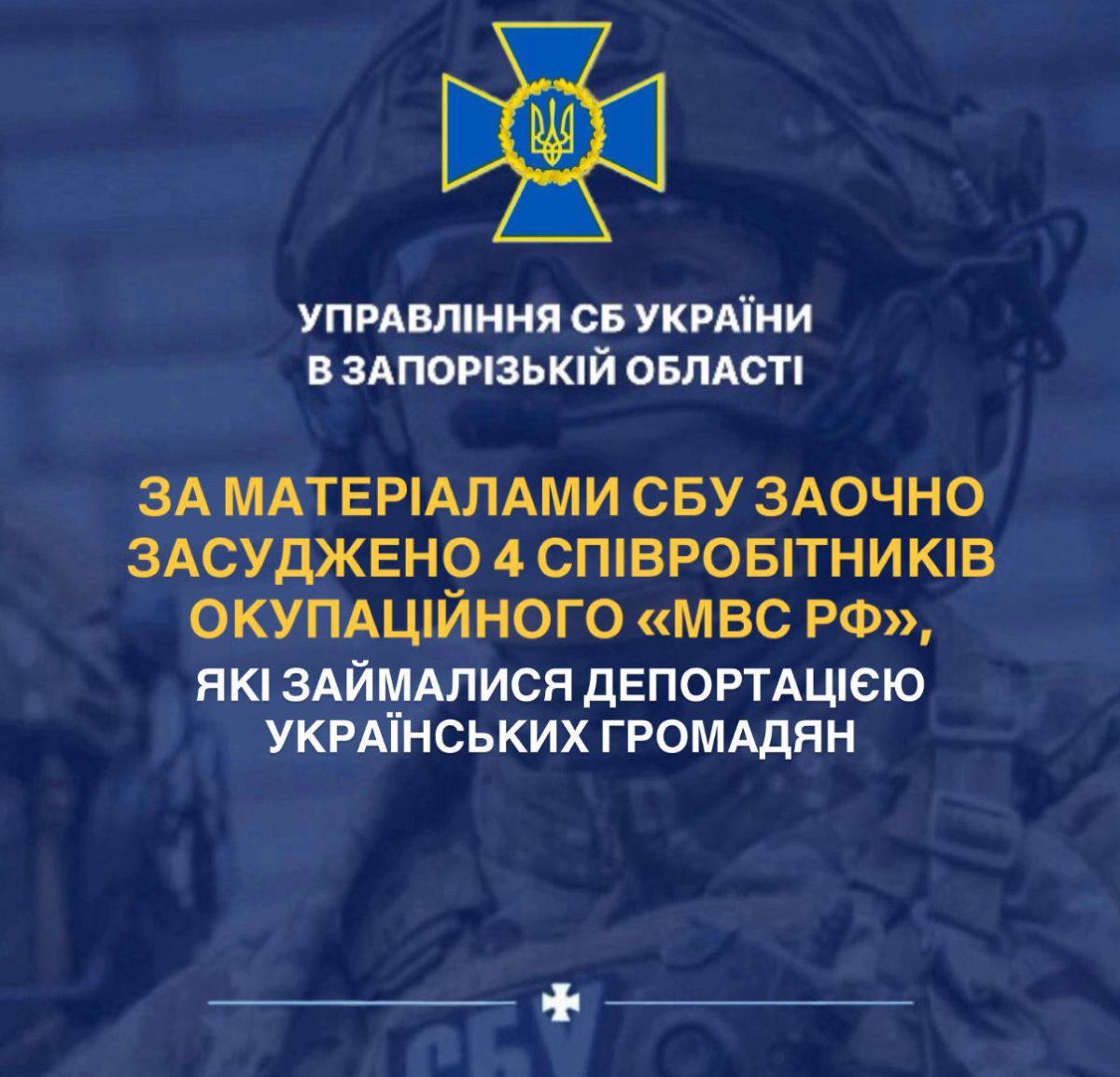 Чотирьох колаборантів засуджено за депортацію жителів ТОТ Запорізької області, фото: СБУ