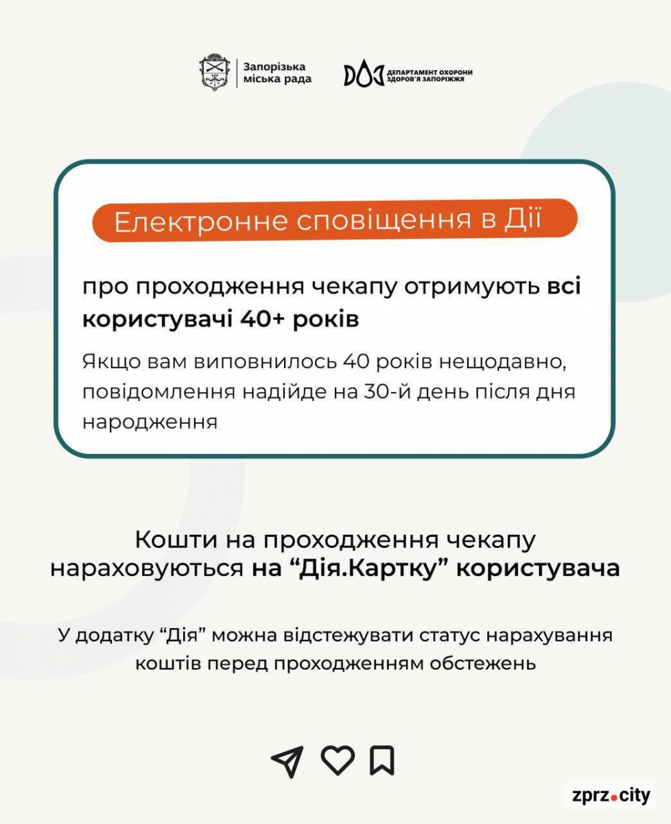 Безоплатний медичний чекап - що варто знати запоріжцям віком 40+