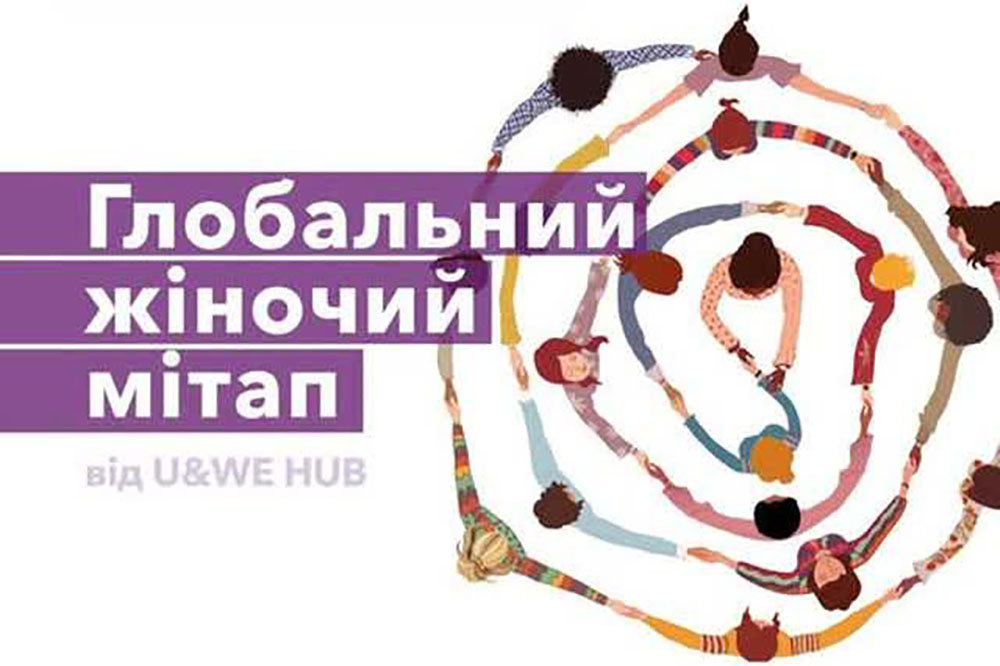 Українки встановлять рекорд - підприємиць із Запоріжжя запрошують долучитися до Глобального жіночого мітапу