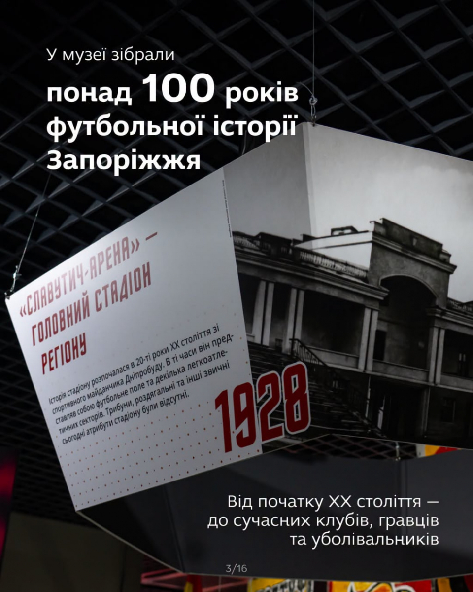 У Запоріжжі повноцінно запрацював Музей футболу: як безкоштовно побувати на екскурсії