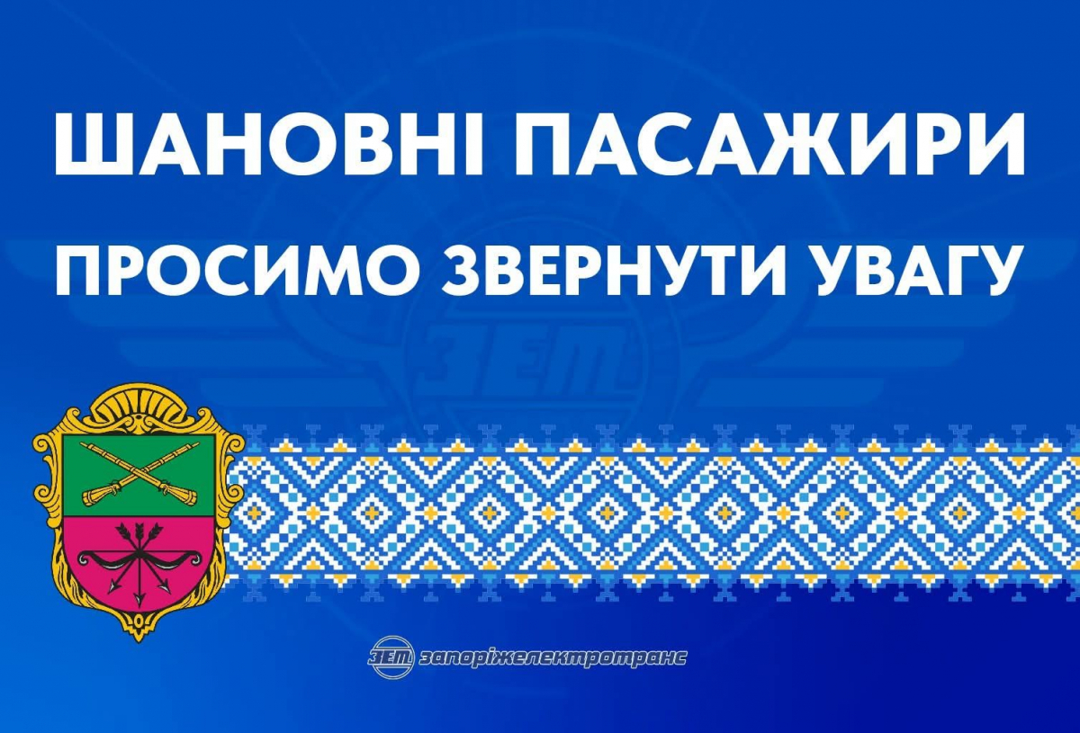 У Запоріжелектротрансі розповіли, за якими графіками відключають електрику на різних ділянках маршрутів трамваїв і тролейбусів