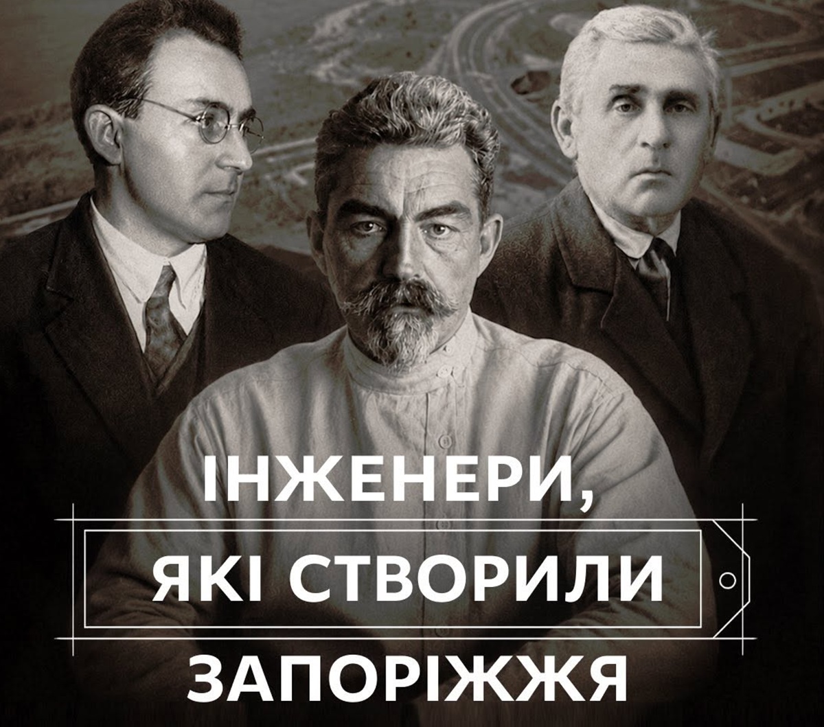 Від менонітських млинів до Дніпрогесу: як індустріальні проєкти сформували сучасне Запоріжжя