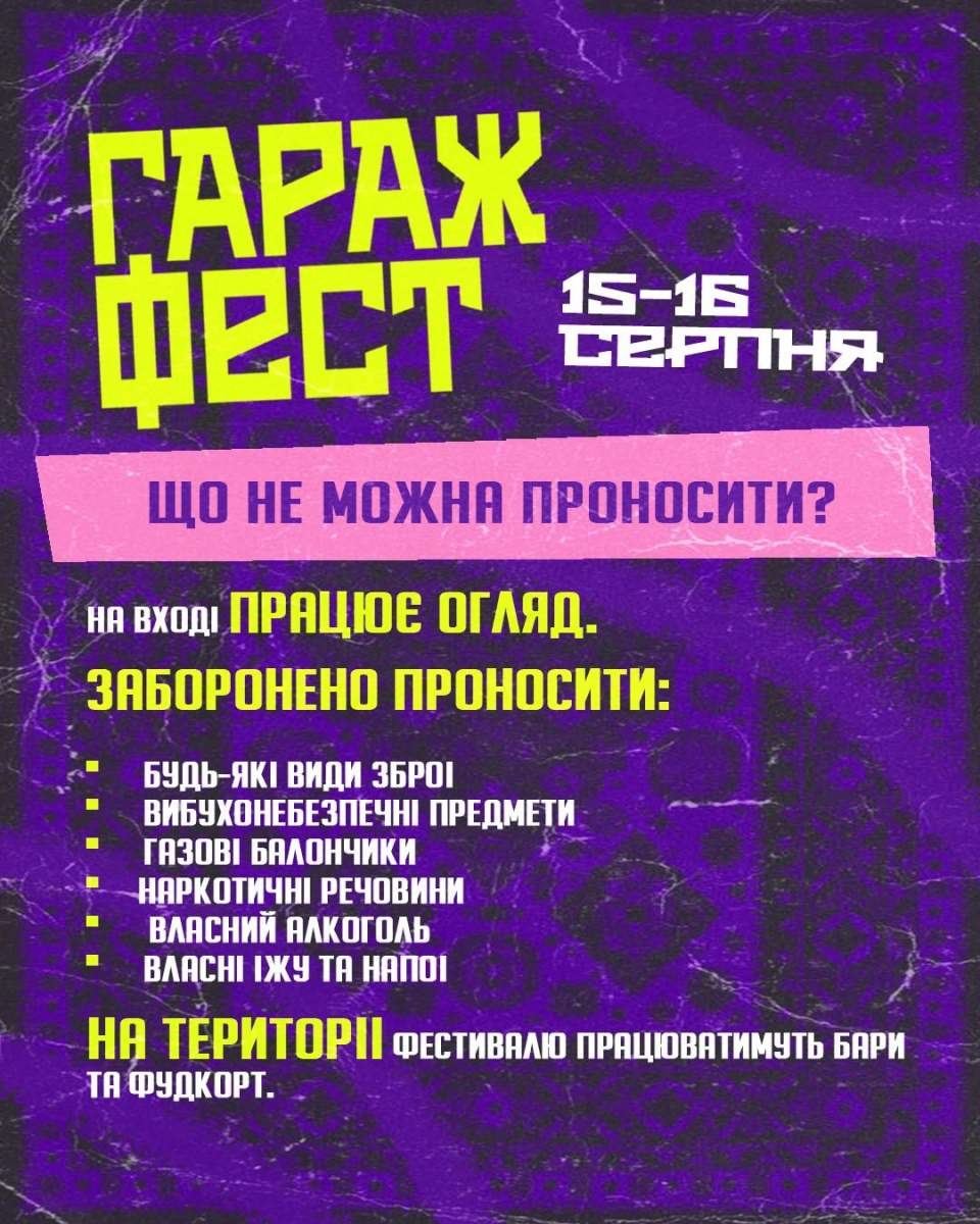 Дві сцени, 24 артисти і два дні музики: у вихідні у Запоріжжі пройде фестиваль "Гараж Фест"
