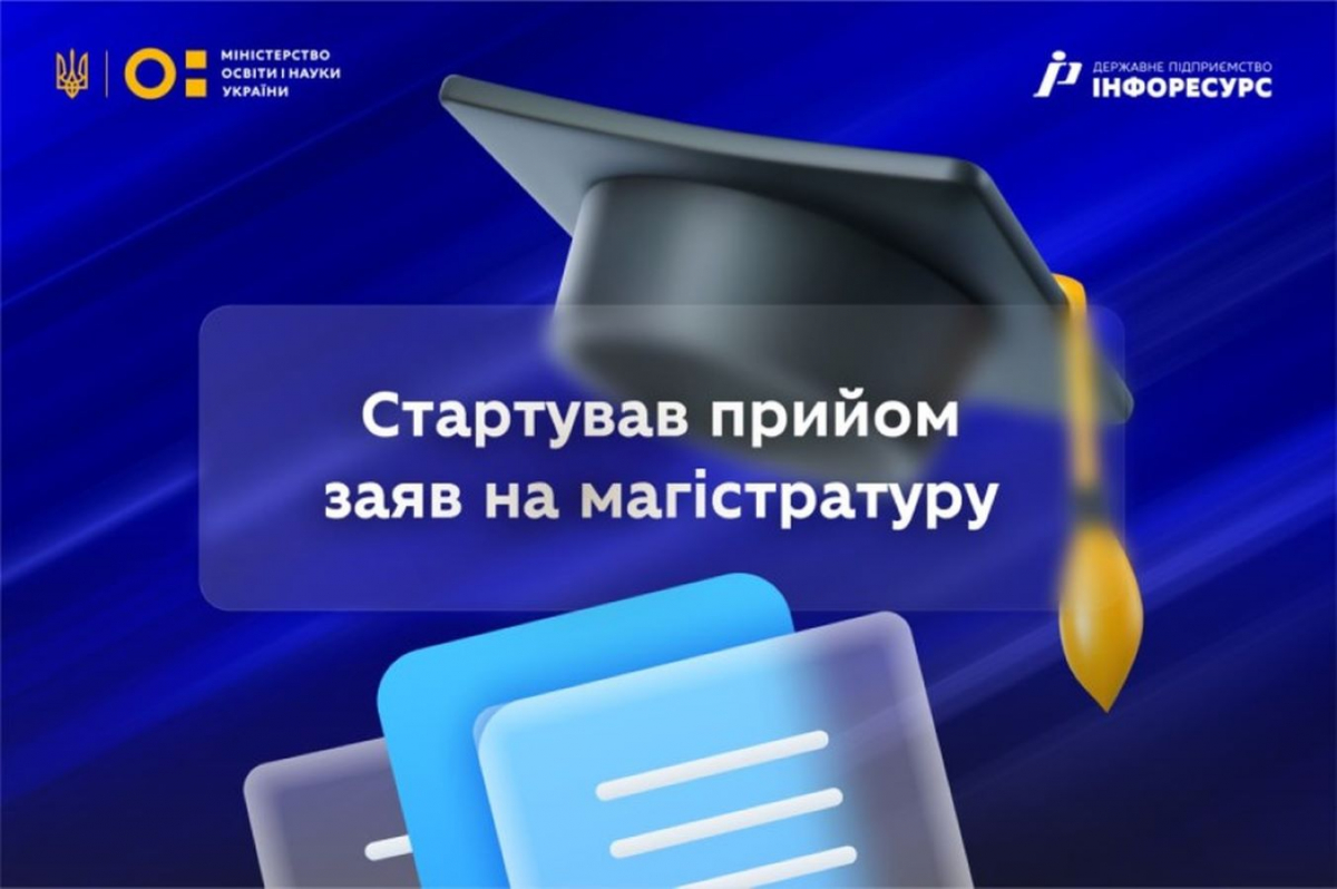 У запорізьких вишах стартував прийом заяв на магістратуру - подробиці