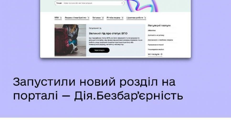 Тепер у Дії розкажуть, як підготуватись к пологам та змінити роботу після 60