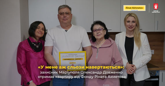 Після майже двох років полону захисник Маріуполя Олександр Довженко отримав квартиру від Фонду Ріната Ахметова  в межах програми «Вдома»