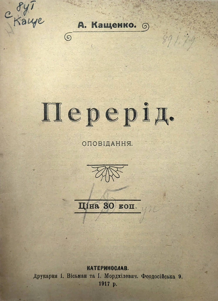 Дружив з Оленою Пчілкою та Панасом Мирним - як жив запорізький письменник, чию спадщину зруйнувала радянська влада