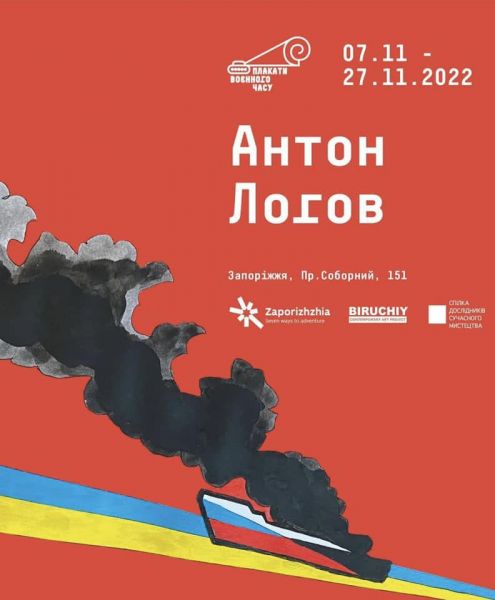 У Запоріжжі відкриють виставку плакатів воєнного часу київського художника