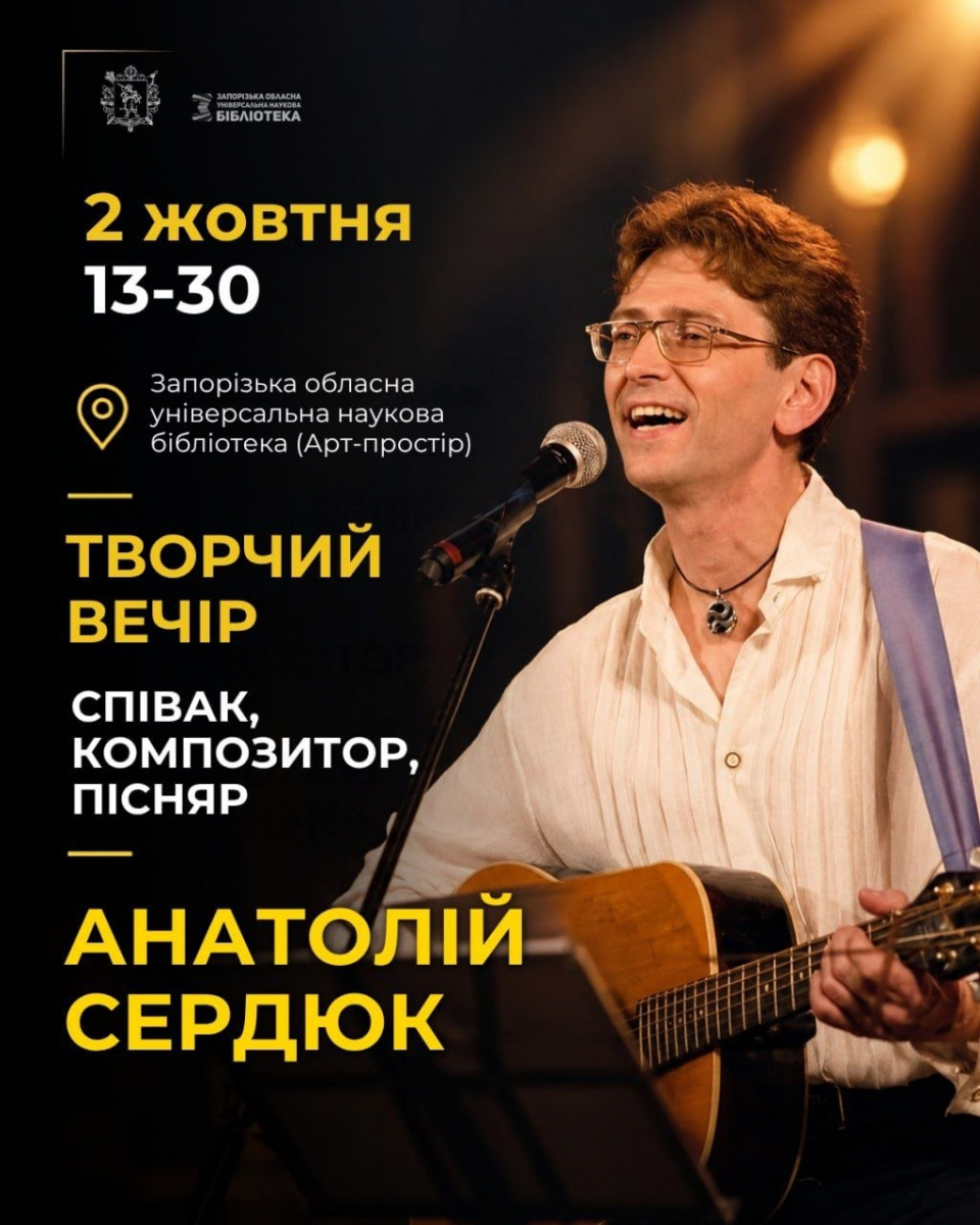 Як цікаво провести кінець вересня - початок жовтня у міських бібліотеках Запоріжжя