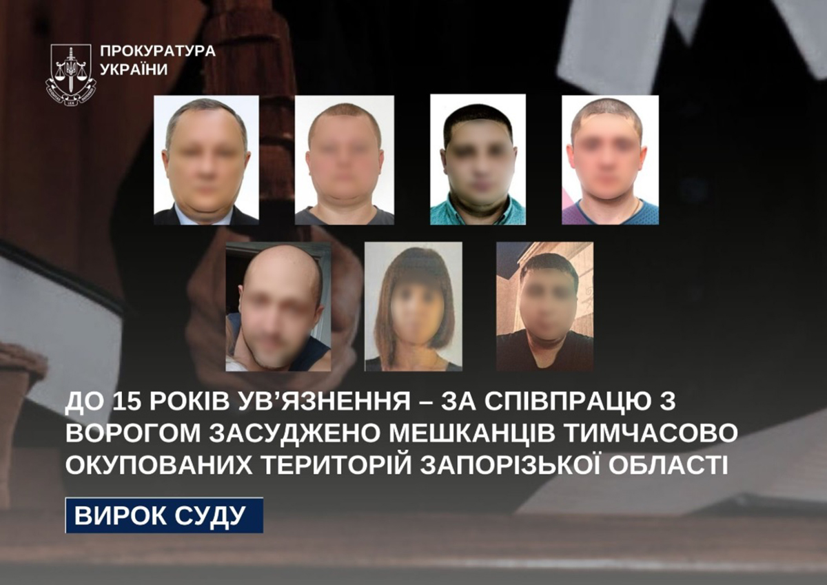 До 15 років ув’язнення – засуджено українців за службу у фейковій поліції рф на окупованих територіях Запоріжжя