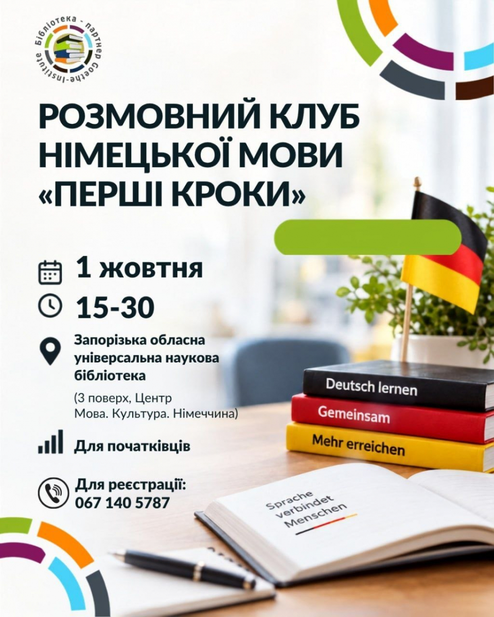 Як цікаво провести кінець вересня - початок жовтня у міських бібліотеках Запоріжжя
