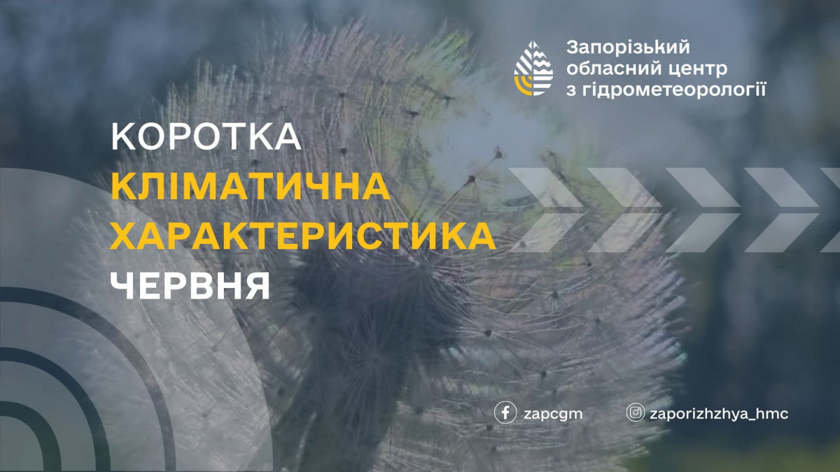 Тепліше та сухіше, ніж зазвичай - синоптики спрогнозували, якою буде погода в Запоріжжі у червні