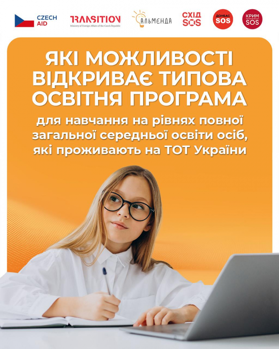 Новий навчальний рік для дітей  - МОН затвердило програму, що враховує реалії окупації