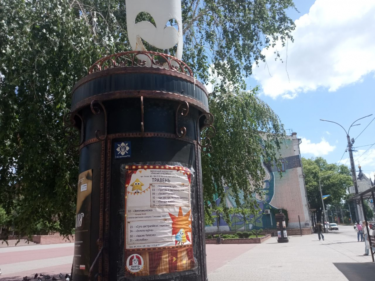 Афіша культурних подій Запоріжжя, фото Світлани Олійник