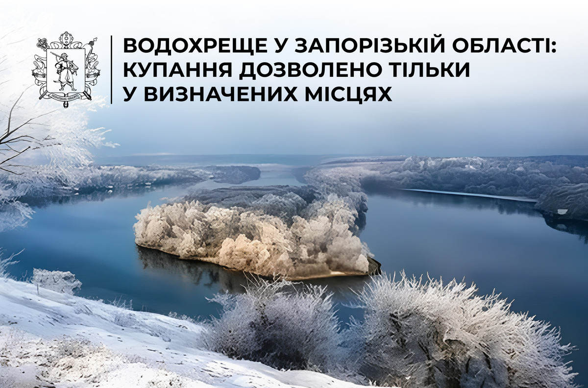 Купання на Водохреще у Запоріжжі: визначено лише три безпечні локації