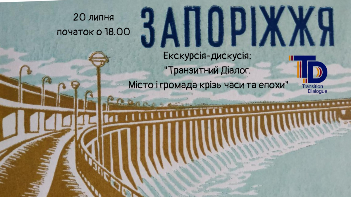 У Запоріжжі відбудеться екскурсія центром міста у незвичайному форматі - подробиці