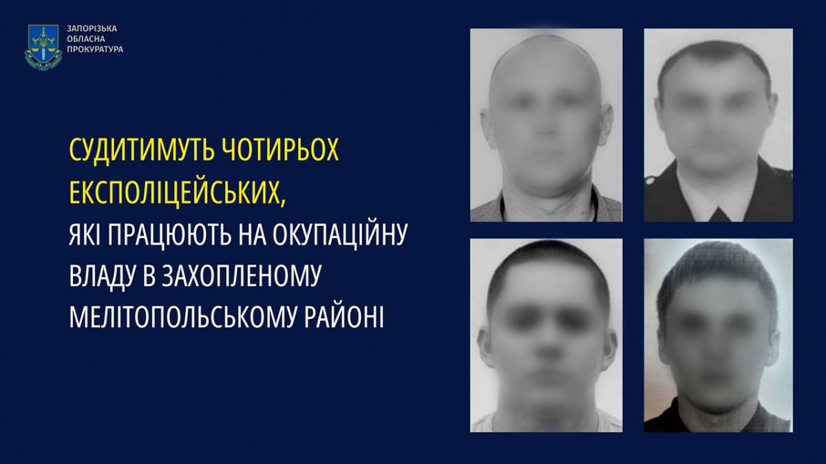 Перейшли на бік окупантів – у Запорізькій області судитимуть чотирьох експоліцейських