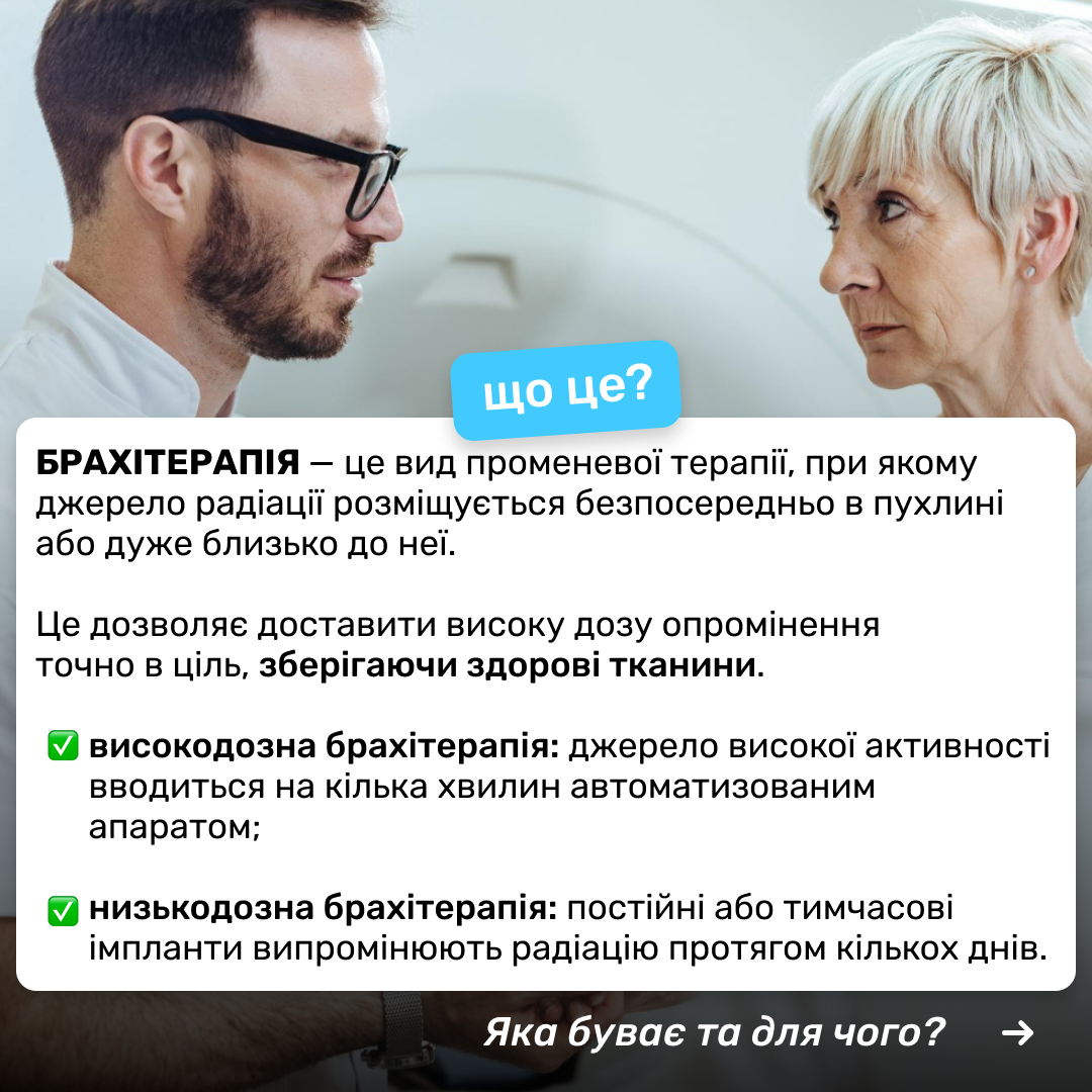 Надточне лікування онкології доступне у Запоріжжі: як працює унікальна брахітерапія