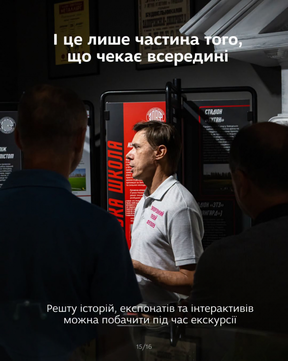 У Запоріжжі повноцінно запрацював Музей футболу: як безкоштовно побувати на екскурсії