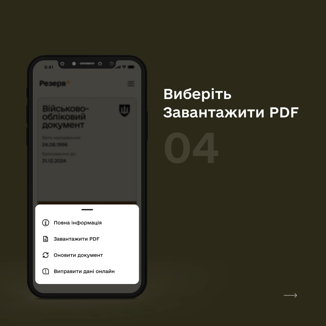 Як згенерувати у застосунку Резерв+ копію військово-облікового документа – алгоритм дій