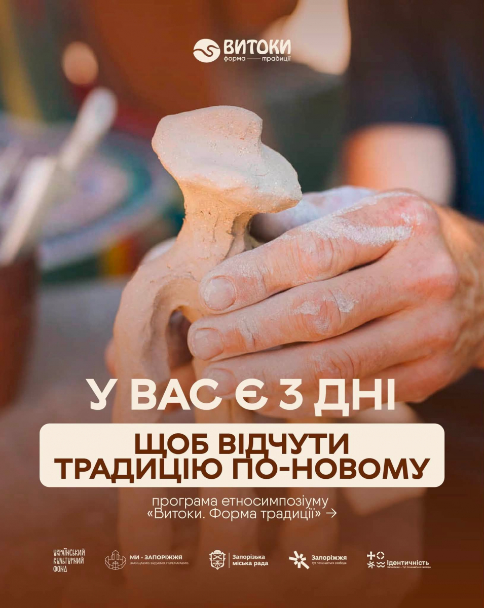 Мультидисциплінарний етносимпозіум "Витоки. Форма традиції" у Запоріжжі