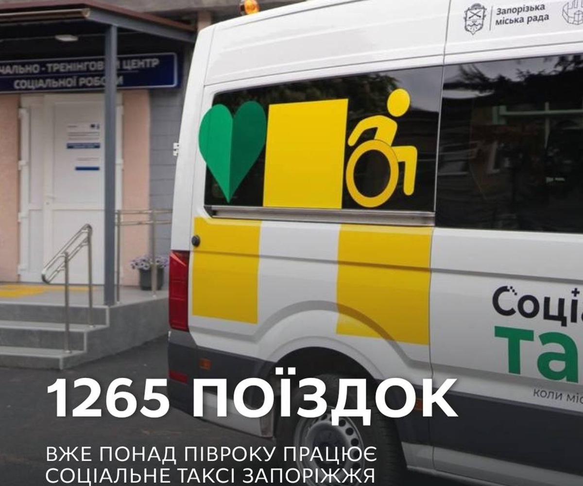Без бар’єрів і з турботою - скільки запоріжців скористалися соціальним таксі за пів року