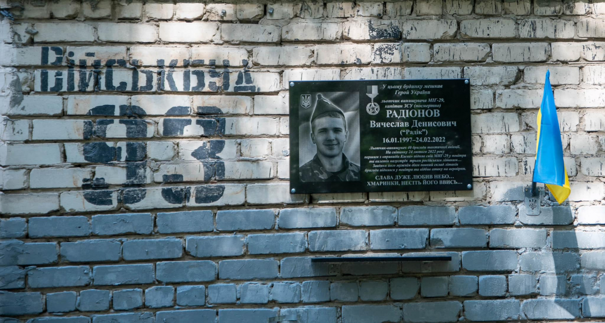 В Запоріжжі відкрили меморіальну дошку на честь Героя України, капітана Вячеслава Радіонова