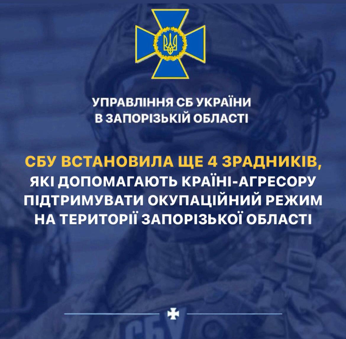 Співпрацюють з ворогом - СБУ оголосила підозру чотирьом "посадовцям" з окупованих територій Запорізької області