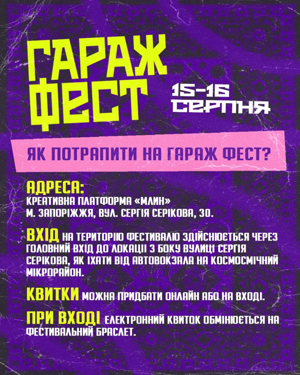 Дві сцени, 24 артисти і два дні музики: у вихідні у Запоріжжі пройде фестиваль "Гараж Фест"
