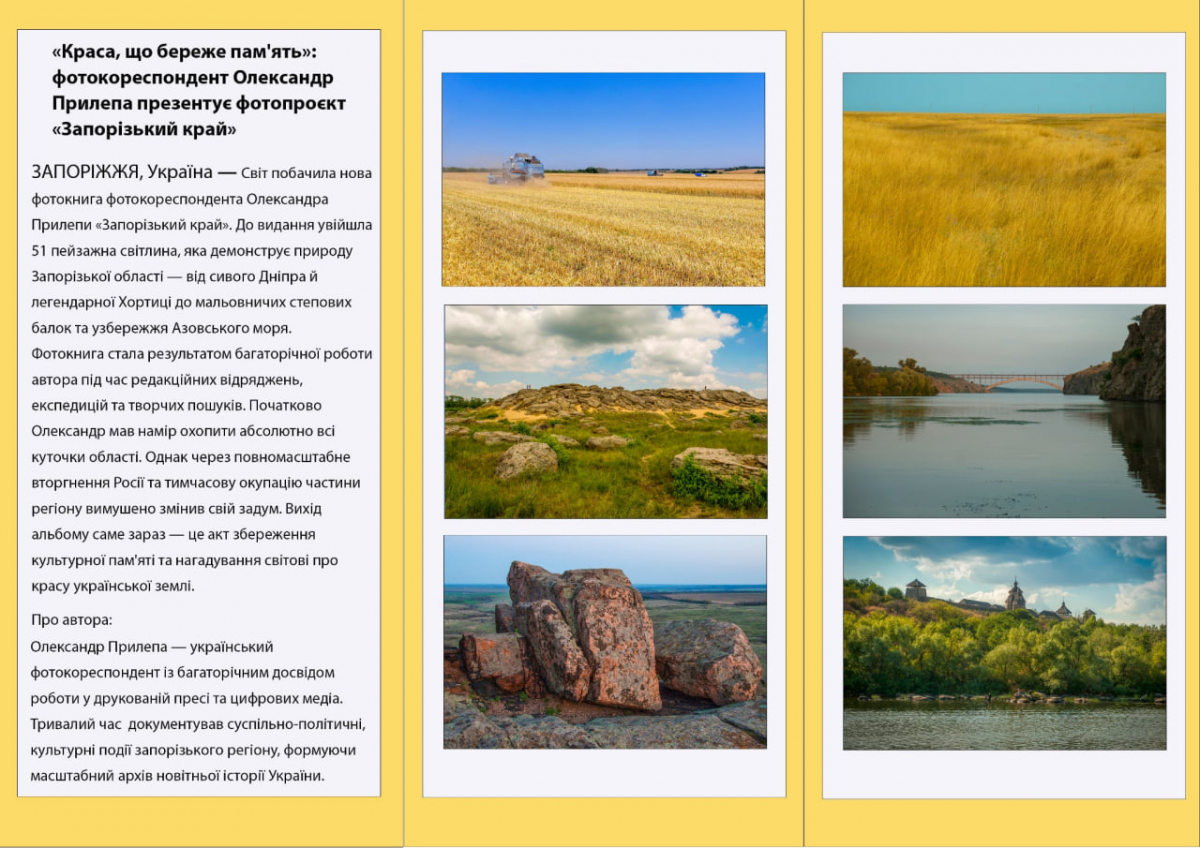 Запорізький край