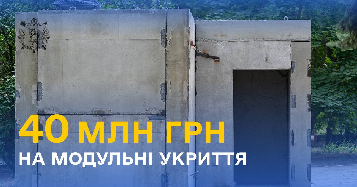 Безпечний шлях до школи: у Запоріжжі встановлять мобільні укриття, фото:ЗОВА