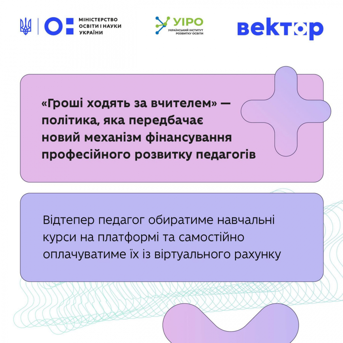 Навчайся, як хочеш -  запорізькі педагоги самі обиратимуть курси завдяки новому пілоту МОН
