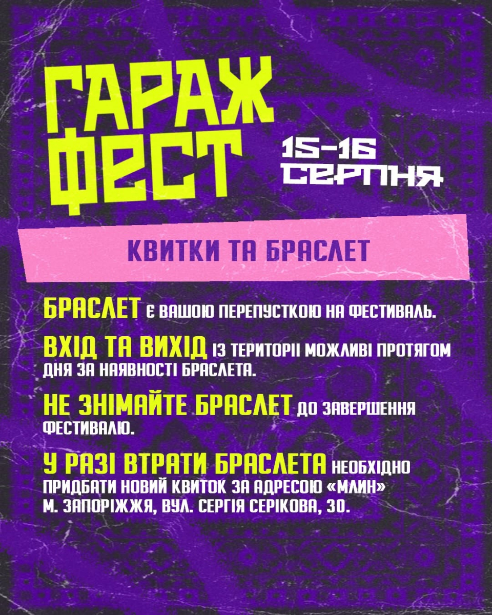 Дві сцени, 24 артисти і два дні музики: у вихідні у Запоріжжі пройде фестиваль "Гараж Фест"