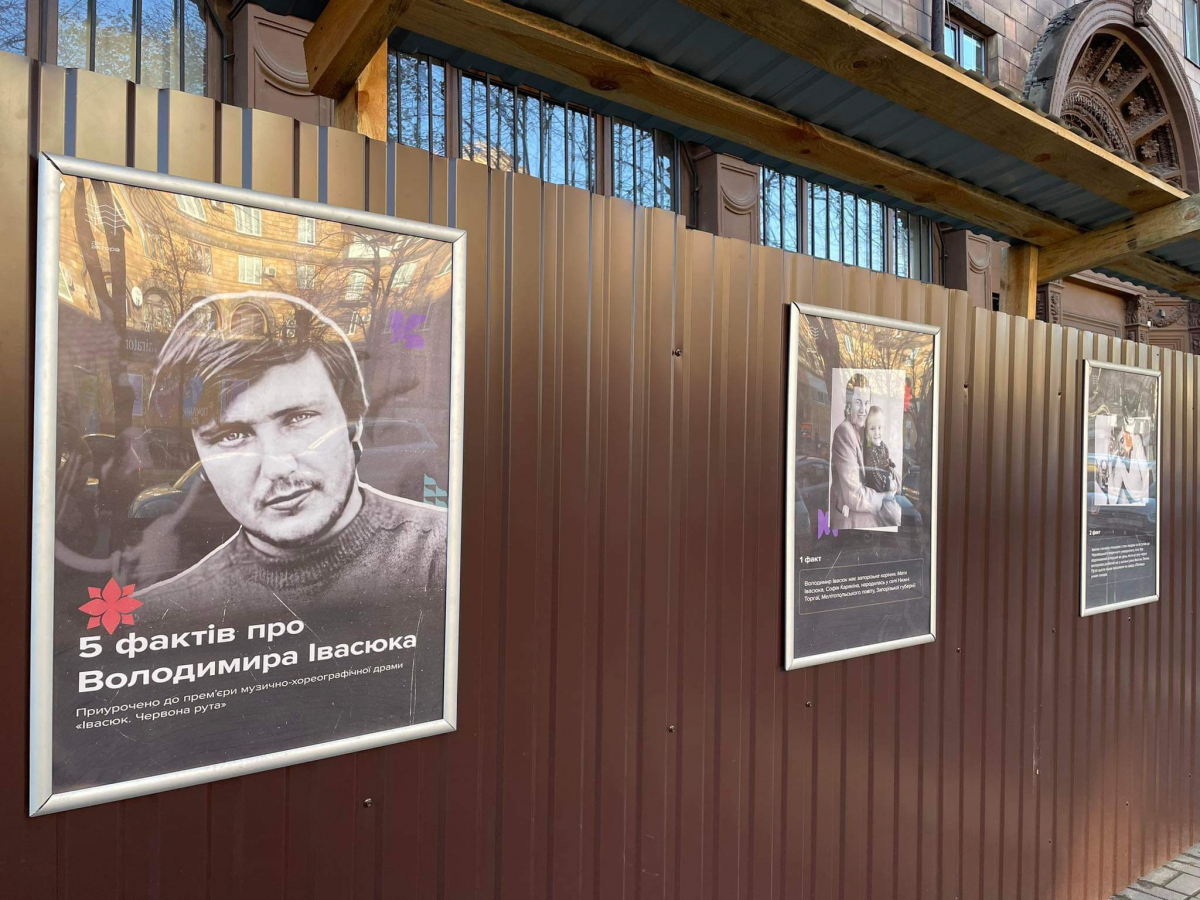 Івасюк поміж нас - у Запоріжжі відкрилась виставка, присвячена видатному композитору (фото)