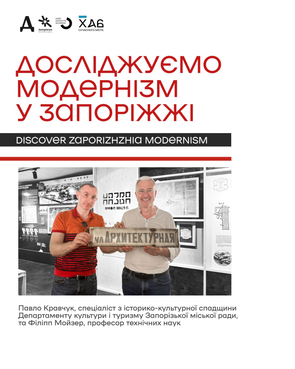 У Запоріжжі презентують книгу про архітектуру міста, видану в Німеччині