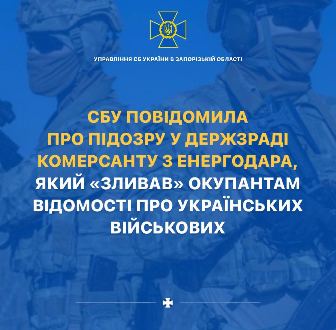 Зливав інформацію про українських військових – СБУ повідомила про підозру зраднику з Енергодара