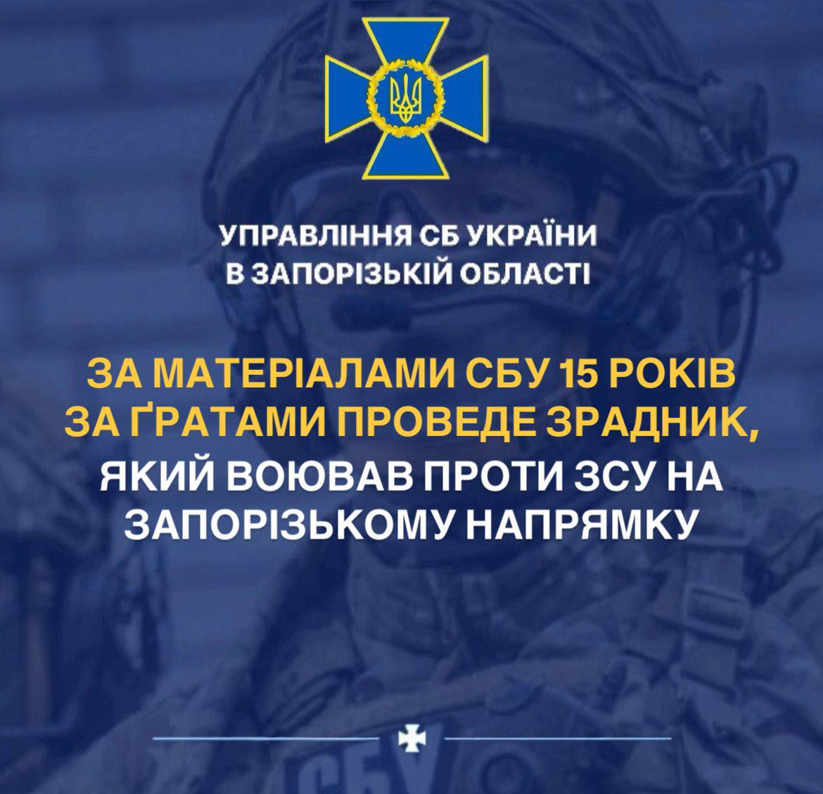 Взяли в полон на Запоріжжі - зрадника з Севастополя, що воював на боці росіян, засудили до 15 років тюрми