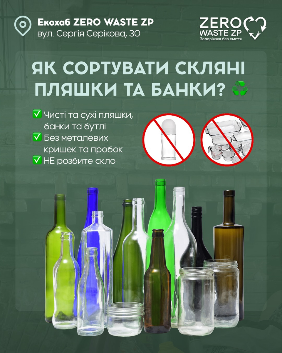 Запоріжців закликають сортувати сміття - що треба знати