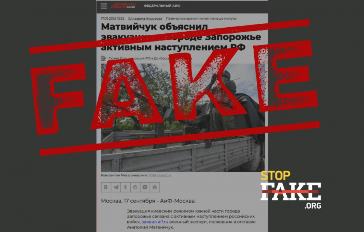 Ворог розповсюдив фейк про евакуацію південної частини Запоріжжя через "активний наступ рф" - що відбувається насправді