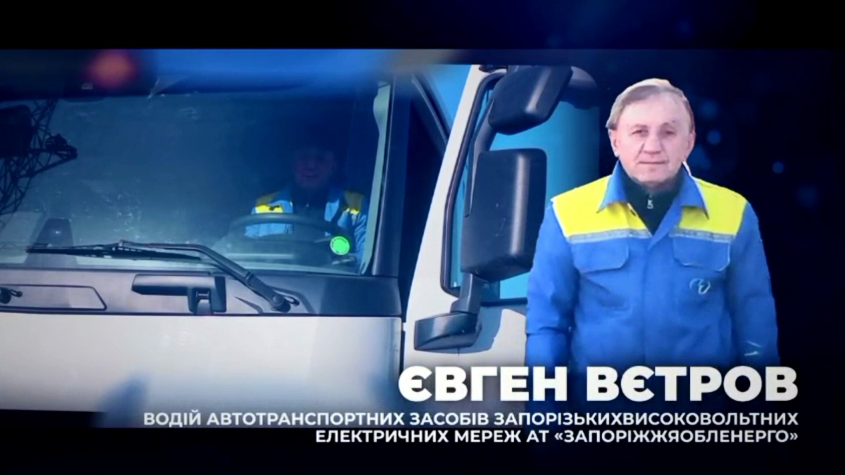 У Запоріжжі обговорили причину стійкісті енергосистеми, фото: АТ "Запоріжжяобленерго"