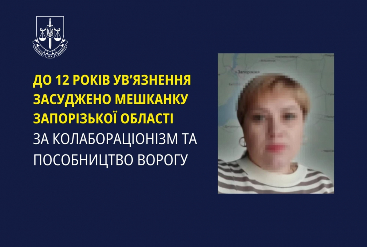 На Прикарпатті засудили зрадницю із Запорізької області, яка співпрацювала із окупантами