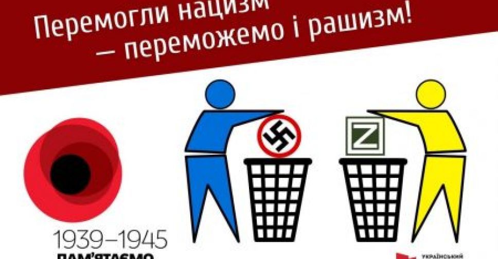 Як Україна відзначатиме 8 і 9 травня: Перемогли нацистів – переможемо і рашистів
