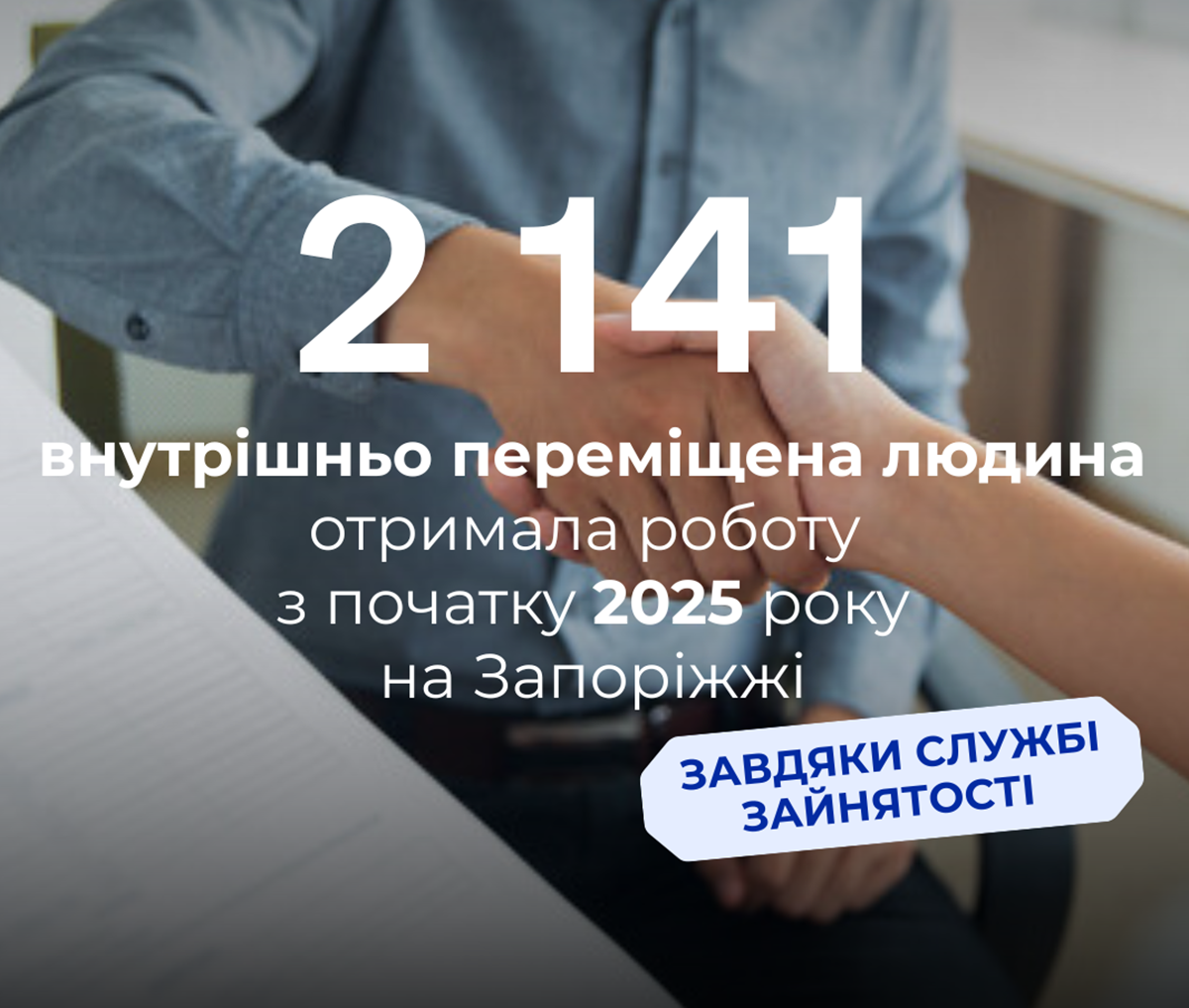 Новий старт - понад дві тисячі ВПО вже працевлаштувалися у Запорізькій області