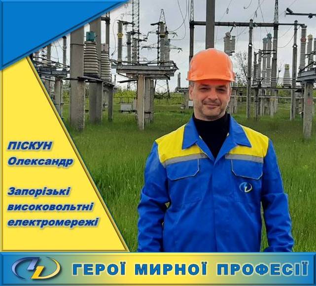 Запорізькій електромонтер отримав нагороду за героїчні дії