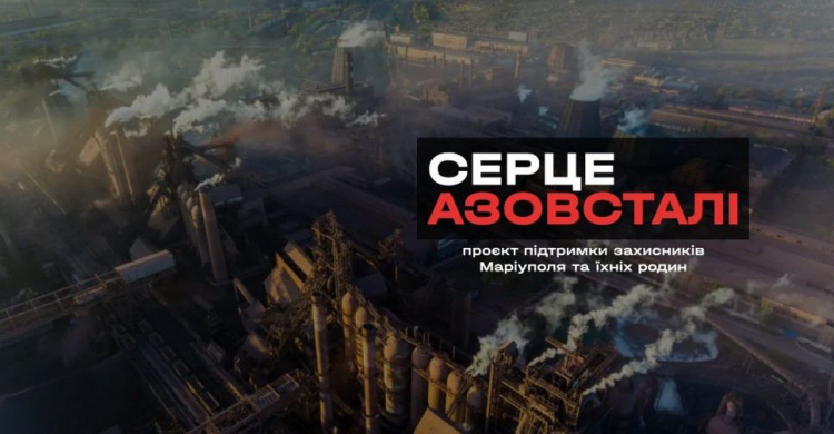 В Україні презентували ініціативу з підтримки захисників Маріуполя та їх родин