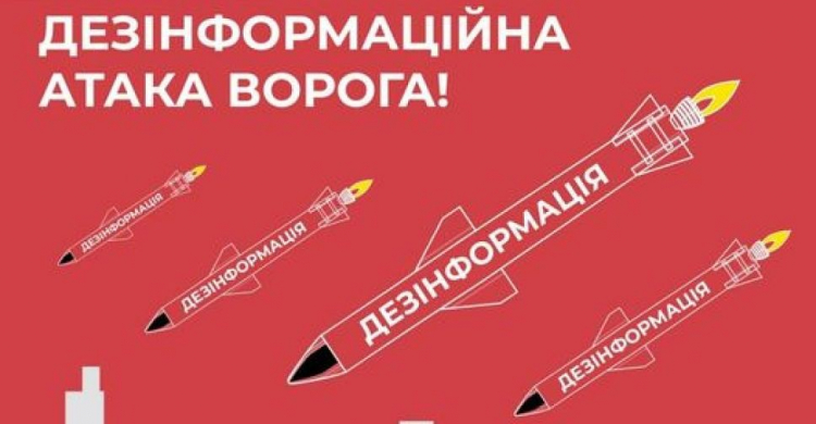 В останній час в Україні з'явилось багато ворожих фейків